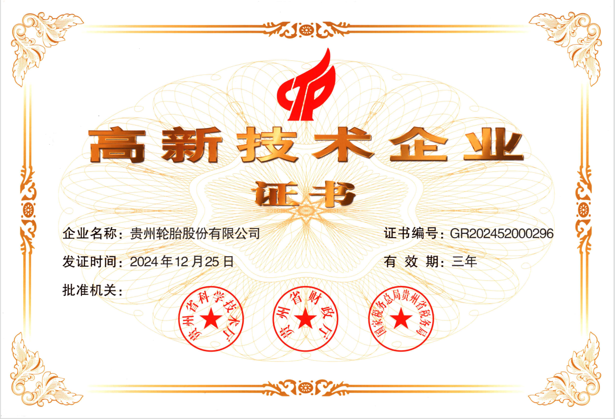 高新技術(shù)企業(yè)