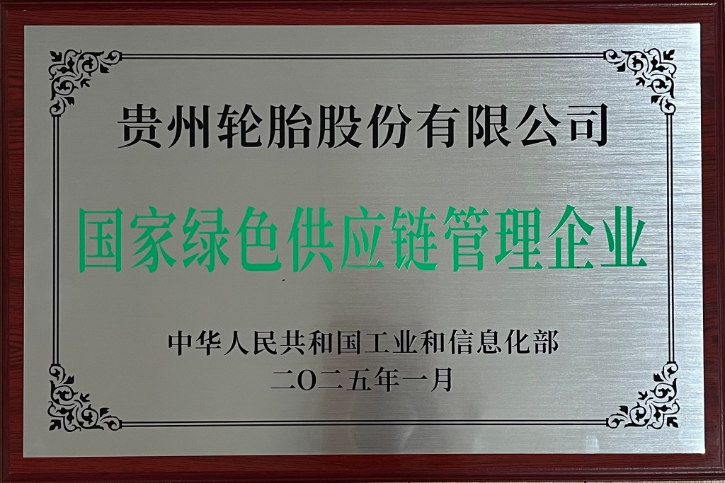 國(guó)家綠色供應(yīng)鏈管理企業(yè)