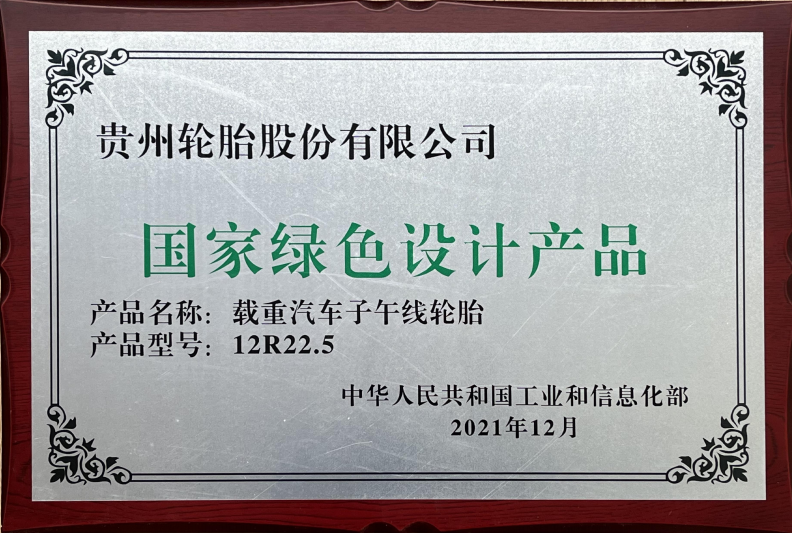 國(guó)家綠色設(shè)計(jì)產(chǎn)品