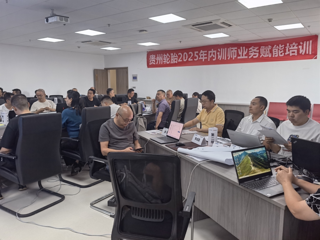 2025年貴州輪胎內(nèi)訓(xùn)師業(yè)務(wù)賦能培訓(xùn)